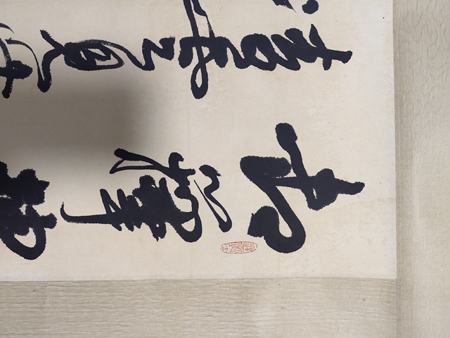 古玩字畫謝稚柳行草書立軸拍賣,當前價格4799元
