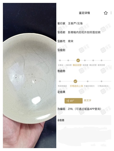 古玩陶瓷元代·青白釉劃花紋碗真品鑒賞圖