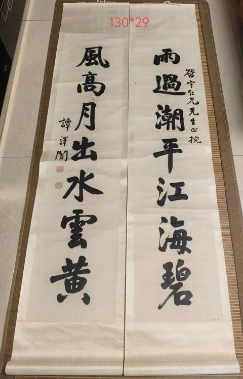 古玩字畫譚澤闿拍賣,當前價格25000元