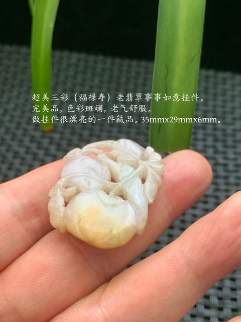古玩玉器翡翠雕“事事如意”佩真品鑒賞圖