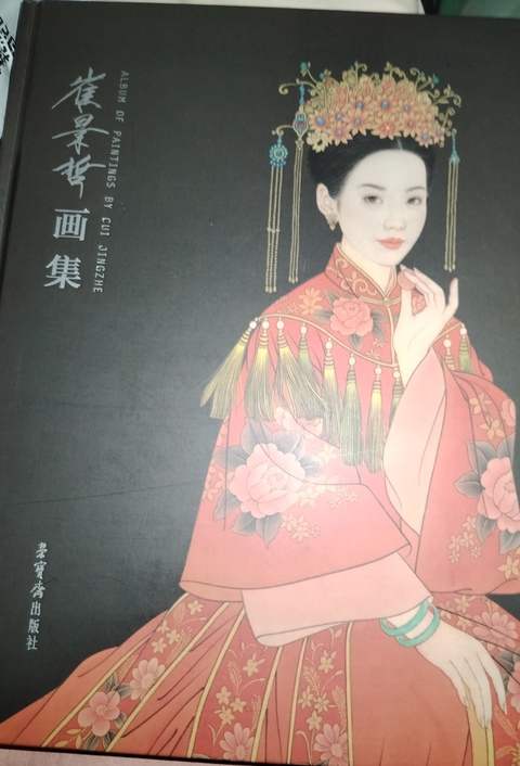 古玩字畫崔景哲書(畫測)拍賣,當前價格299元
