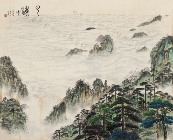 古玩字畫蕭毓明山水云海真品鑒賞圖