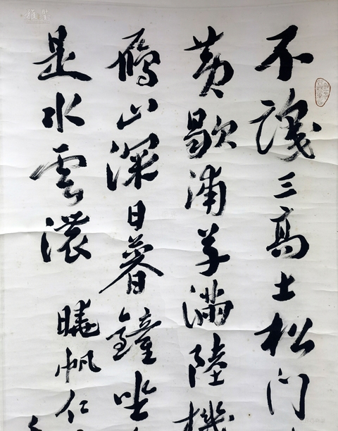 古玩字畫青浦道中行草真品鑒賞圖