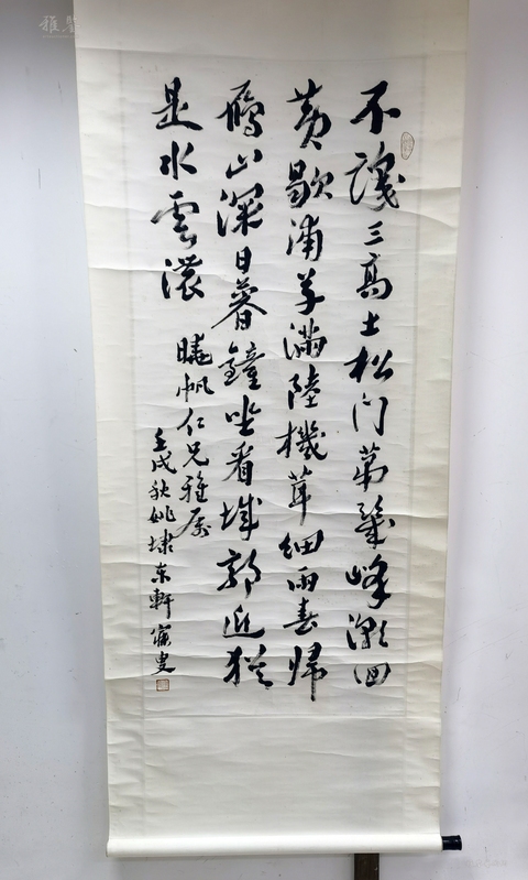 古玩字畫青浦道中行草真品鑒賞圖