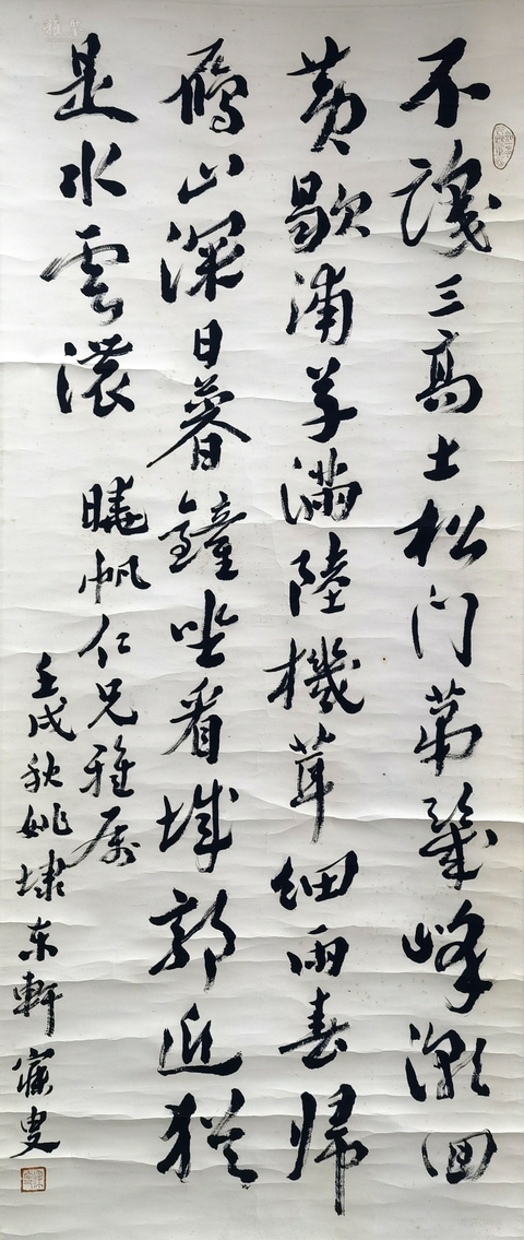 古玩字畫青浦道中行草真品鑒賞圖