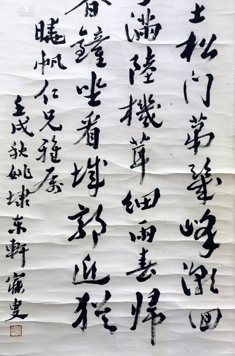 古玩字畫青浦道中行草真品鑒賞圖