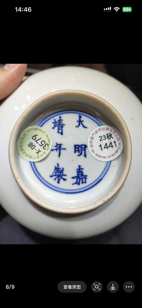 古玩陶瓷山水紋青花洗真品鑒賞圖