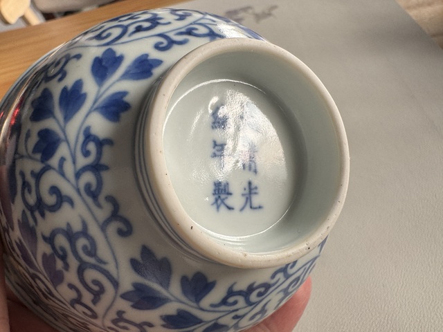 古玩陶瓷清光緒·青花纏枝牡丹紋碗(官窯)拍賣,當前價格48000元