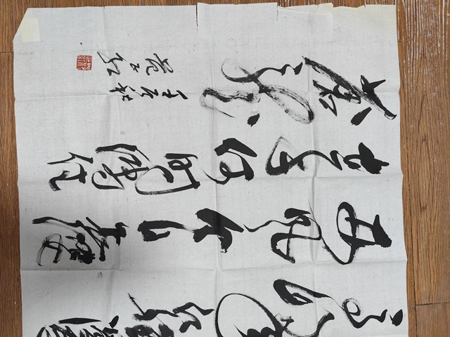 古玩字畫范正紅行草書法橫披拍賣,當前價格1199元