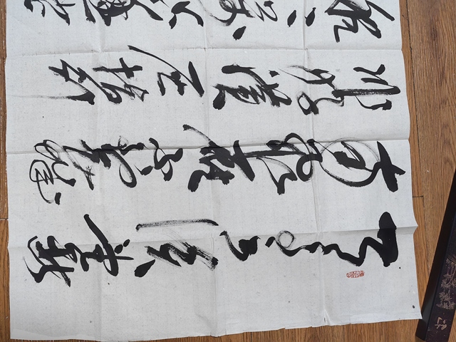 古玩字畫范正紅行草書法橫披拍賣,當前價格1199元