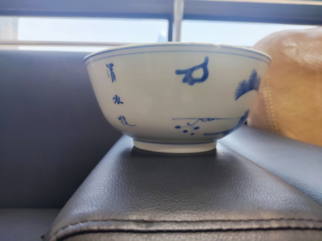 古玩陶瓷渭水投竿日歧山入夢晨碗真品鑒賞圖