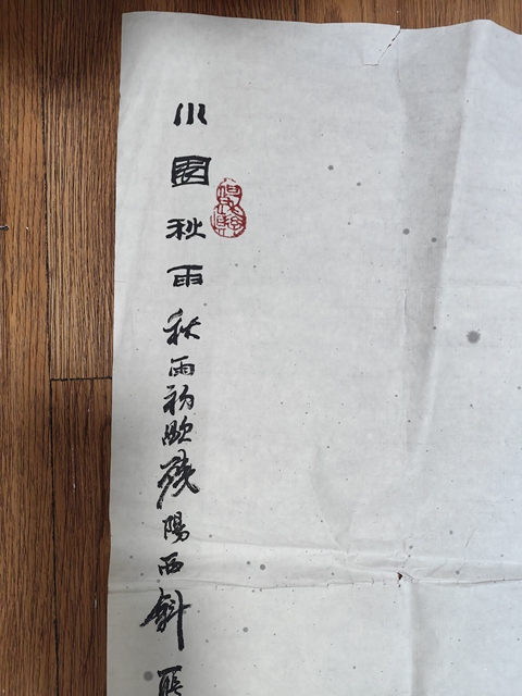 古玩字畫孔維克執扇仕女圖拍賣，當前價格1499元