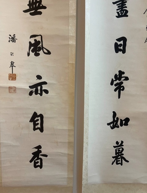 古玩字畫潘齡??拍賣,當前價格20000元