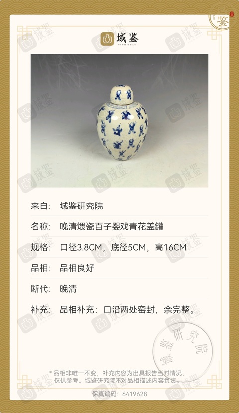 古玩陶瓷晚清青花百子圖煨瓷罐拍賣，當前價格4800元
