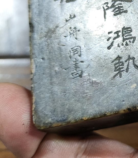古玩雜項(xiàng)印泥盒真品鑒賞圖