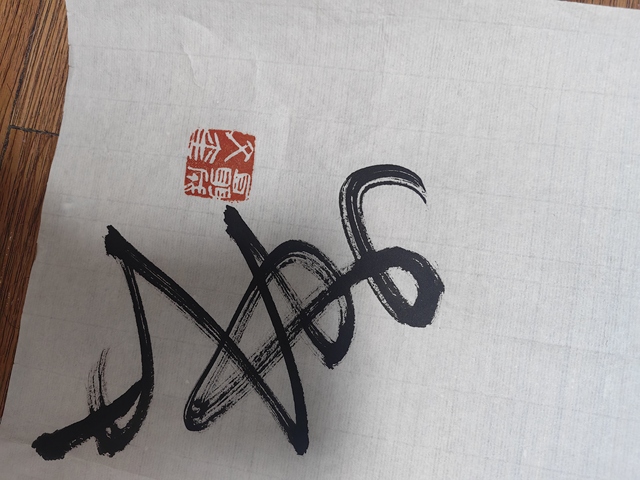 古玩字畫(huà)聶成文草書(shū)拍賣(mài)，當(dāng)前價(jià)格799元