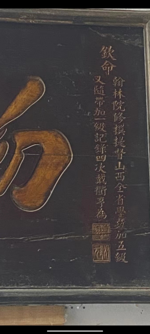 古玩雜項匾額真品鑒賞圖