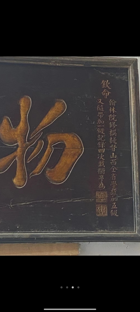 古玩雜項匾額真品鑒賞圖