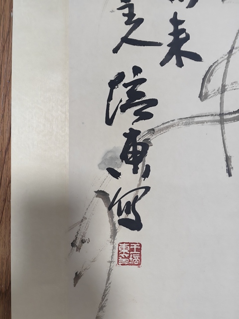 古玩字畫王培東《紫氣東來》立軸拍賣，當前價格1199元