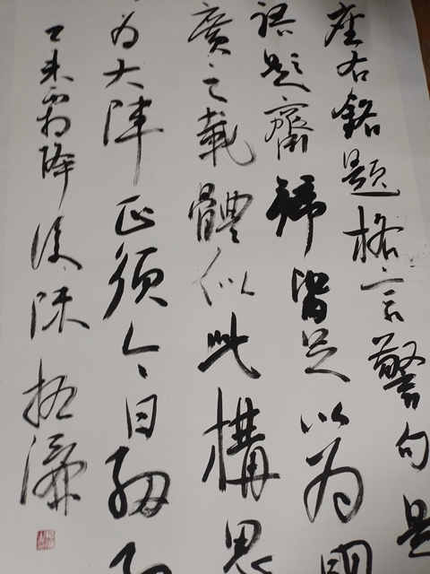 古玩字畫陳振濂行書真品鑒賞圖