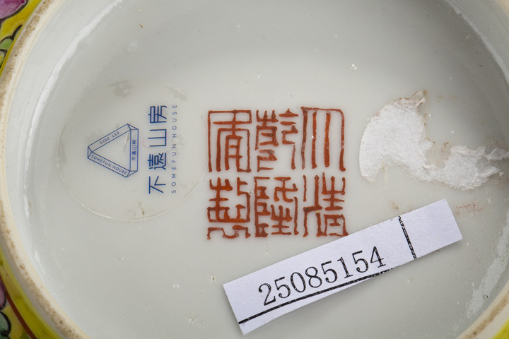 古玩陶瓷民國·黃地粉彩開窗五谷豐登紋碗一對拍賣，當前價格1236元