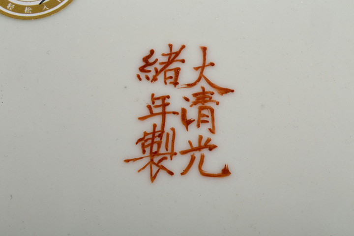 古玩陶瓷民國·黃地粉彩開窗萬壽無疆紋盤拍賣,當前價格3600元