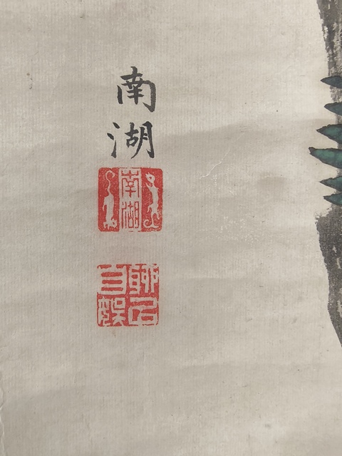 古玩字畫南湖(日本)花鳥拍賣,當(dāng)前價(jià)格1800元