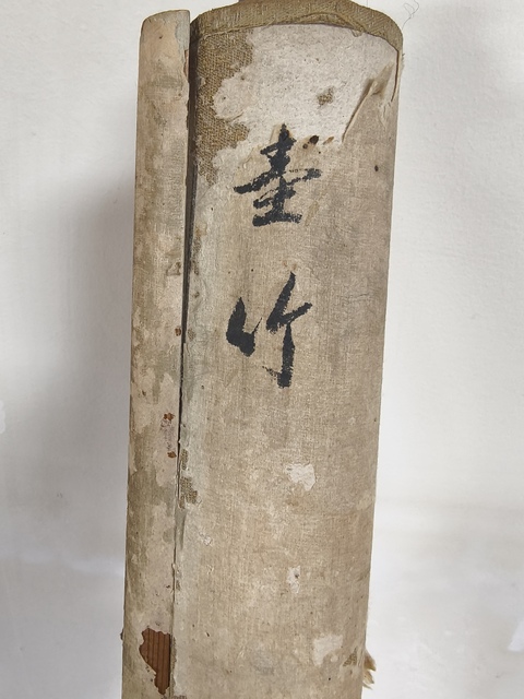 古玩字畫青霞山人(明代錦衣衛沈煉)墨竹拍賣,當前價格12000元