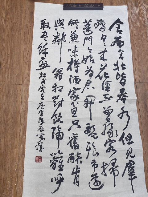 古玩字畫申萬勝行草拍賣，當前價格1199元