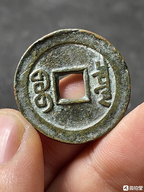 古玩錢幣乾隆通寶生字隆滾邊大樣拍賣，當(dāng)前價(jià)格298元