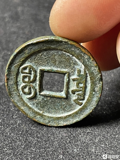 古玩錢幣乾隆通寶生字隆滾邊大樣拍賣，當(dāng)前價(jià)格298元
