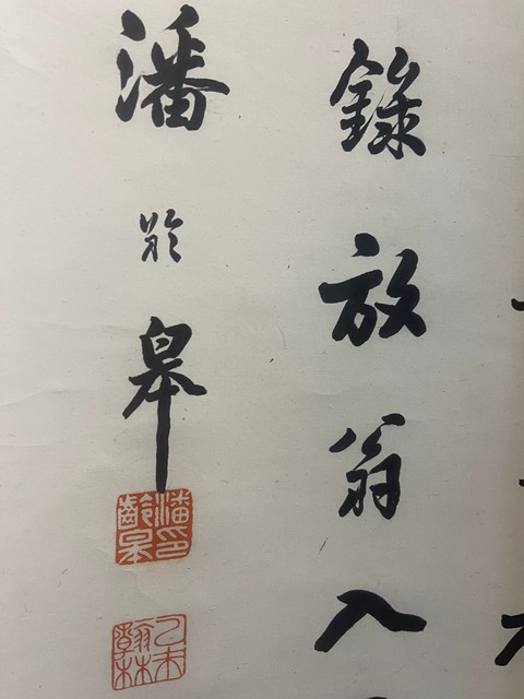 古玩字畫潘齡皋拍賣，當前價格50000元