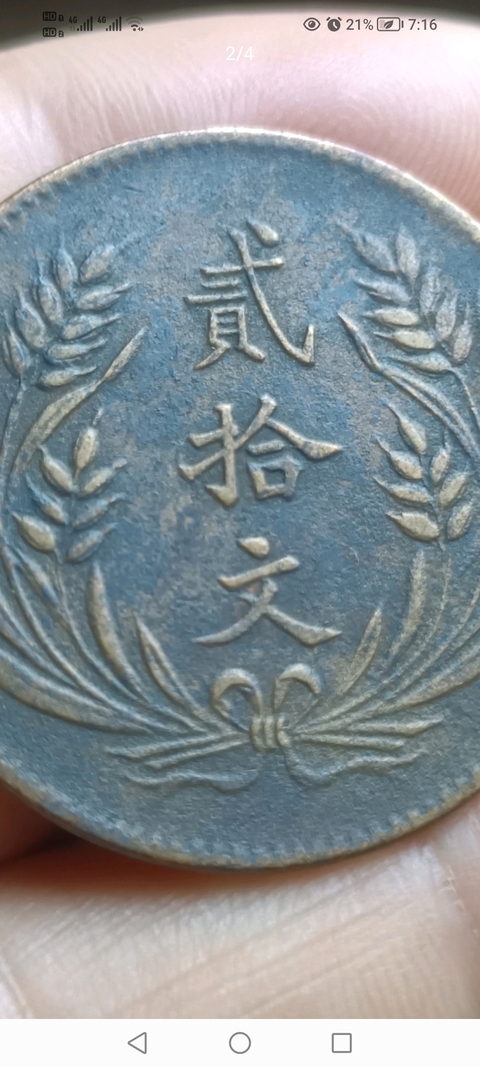 古玩錢幣民國～中華銅幣貳拾文拍賣，當前價格128元