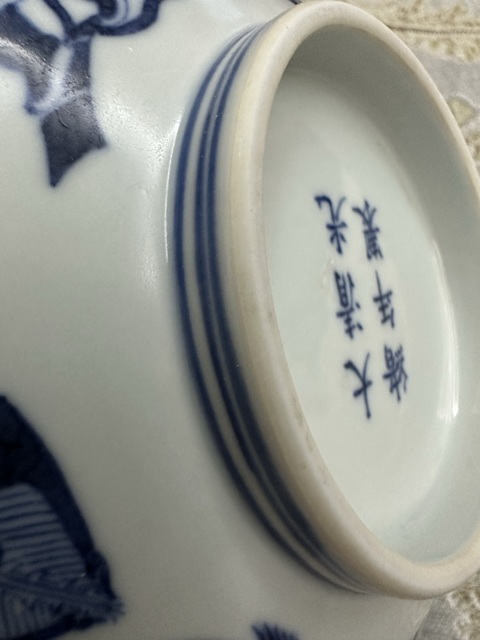 古玩陶瓷青花八仙人物碗真品鑒賞圖