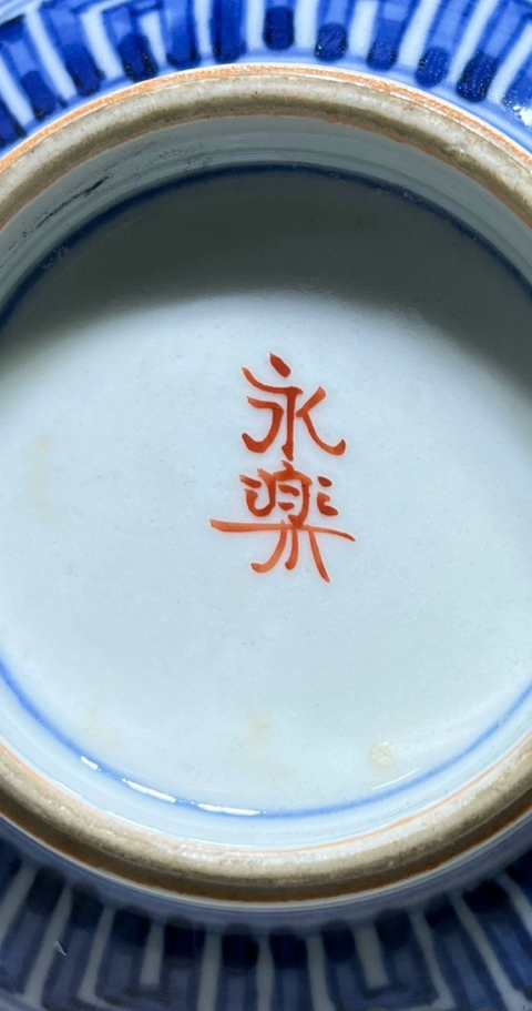 古玩陶瓷日本明治礬紅描金鳳紋茶碗真品鑒賞圖