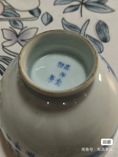 古玩陶瓷山水詩文青花杯真品鑒賞圖