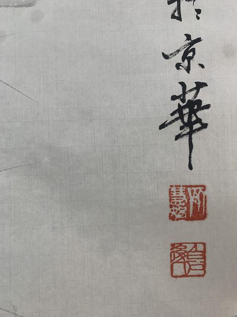 古玩字畫白石孫女齊慧娟 墨蝦圖拍賣，當前價格0元