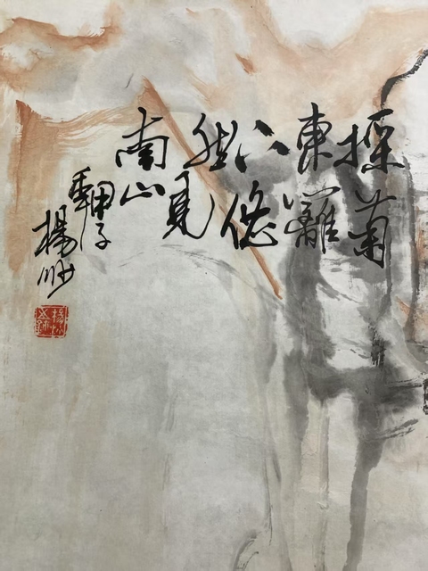 古玩字畫吉林籍深圳名家 中美協(xié)會員 深圳畫院副院長 楊沙先生 陶淵明采菊圖 手工原裱立軸拍賣,當前價格9998元