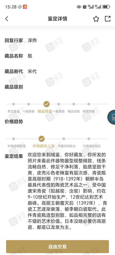 古玩陶瓷高麗青瓷鑲嵌如意花卉紋瓜棱花口瓶拍賣,當前價格1000000元