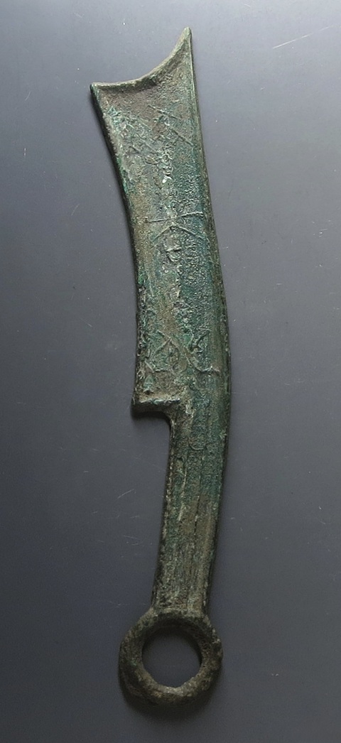 古玩錢幣三字刀真品鑒賞圖