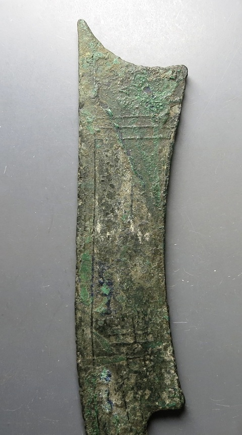 古玩錢幣三字刀真品鑒賞圖