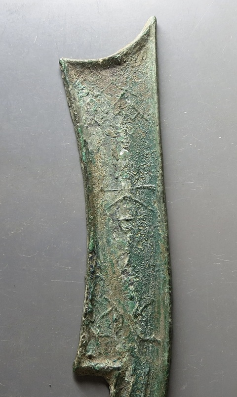 古玩錢幣三字刀真品鑒賞圖