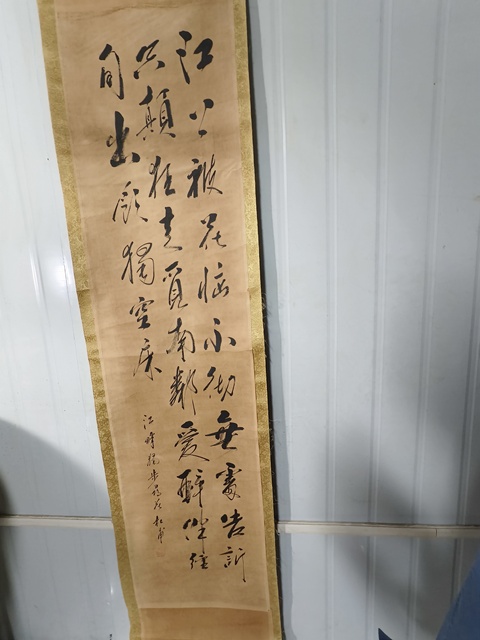 古玩字畫行草立軸拍賣,當前價格45000元