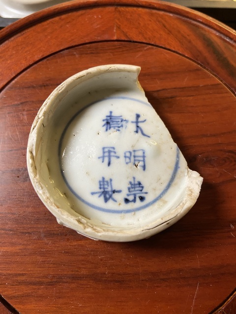 古玩陶瓷崇禎官窯青花碗標本拍賣，當前價格5000元