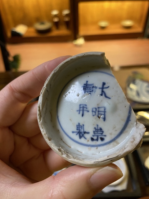 古玩陶瓷崇禎官窯青花碗標本拍賣，當前價格5000元