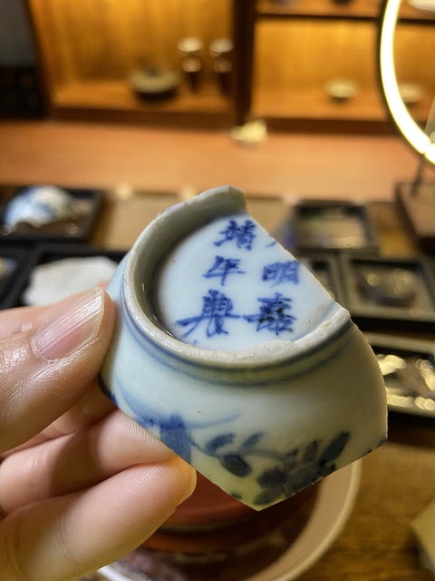 古玩陶瓷明嘉靖官窯青花標本拍賣，當前價格2600元