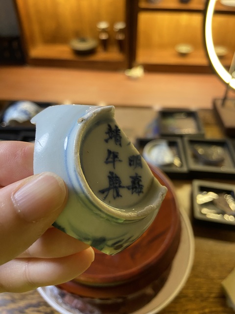 古玩陶瓷明嘉靖官窯青花標本拍賣，當前價格2600元