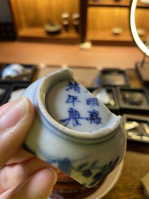 古玩陶瓷明嘉靖官窯青花標本拍賣，當前價格2600元