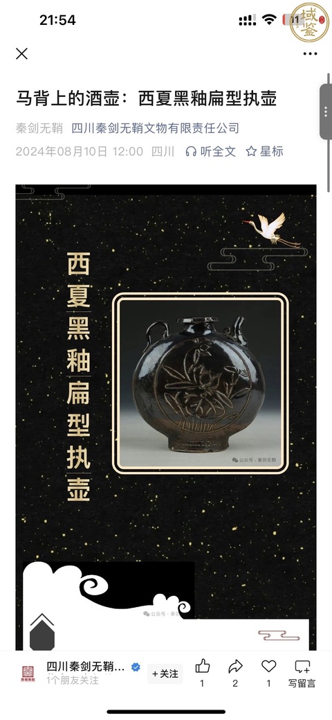古玩陶瓷金元耀州窯黑釉樹葉紋扁壺（西夏風格）拍賣，當前價格1500元
