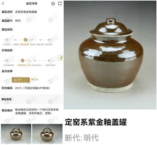 古玩陶瓷明末清初·紫金釉蓋罐真品鑒賞圖